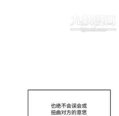 《亲爱的你Liebling！》漫画 第54話