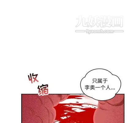 《亲爱的你Liebling！》漫画 第54話