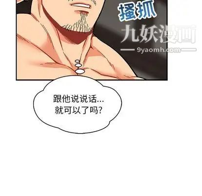 《亲爱的你Liebling！》漫画 第55話