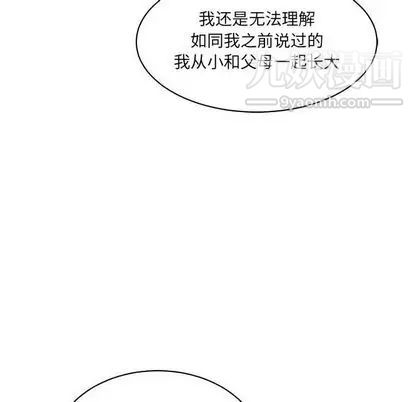 《亲爱的你Liebling！》漫画 第55話