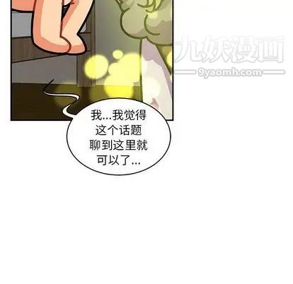 《亲爱的你Liebling！》漫画 第55話
