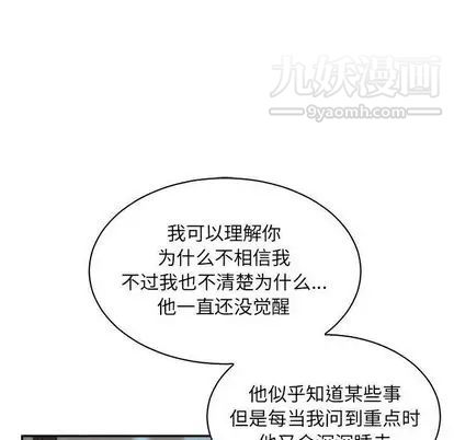 《亲爱的你Liebling！》漫画 第55話