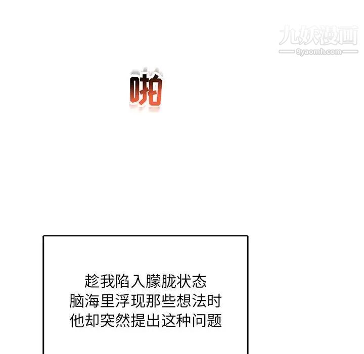 《亲爱的你Liebling！》漫画 第56話