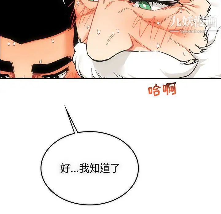 《亲爱的你Liebling！》漫画 第57話