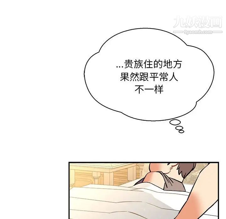 《亲爱的你Liebling！》漫画 第57話