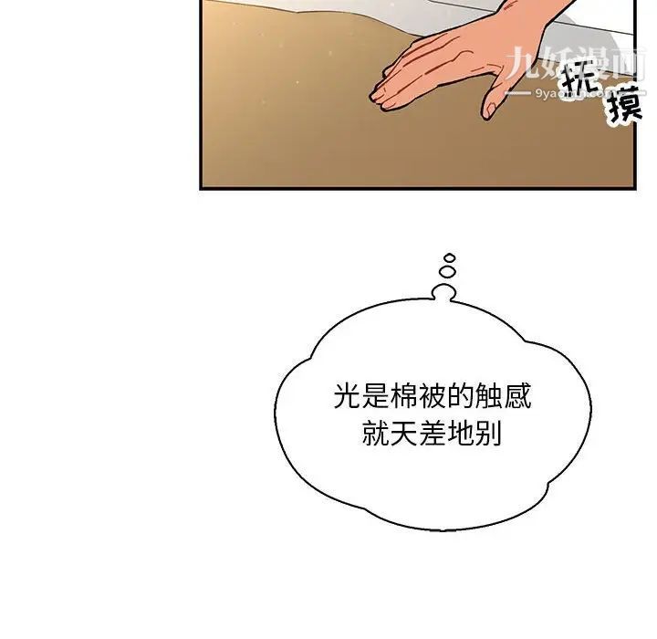 《亲爱的你Liebling！》漫画 第57話