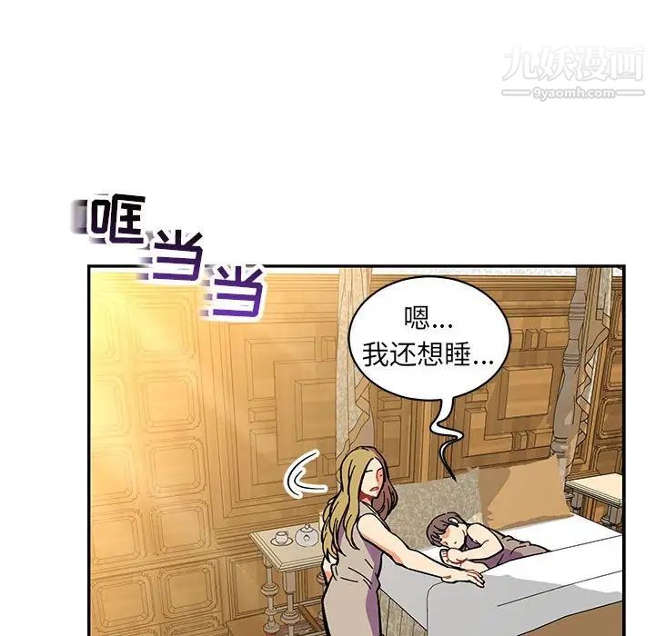 《亲爱的你Liebling！》漫画 第57話