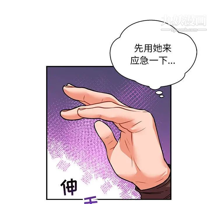《亲爱的你Liebling！》漫画 第57話