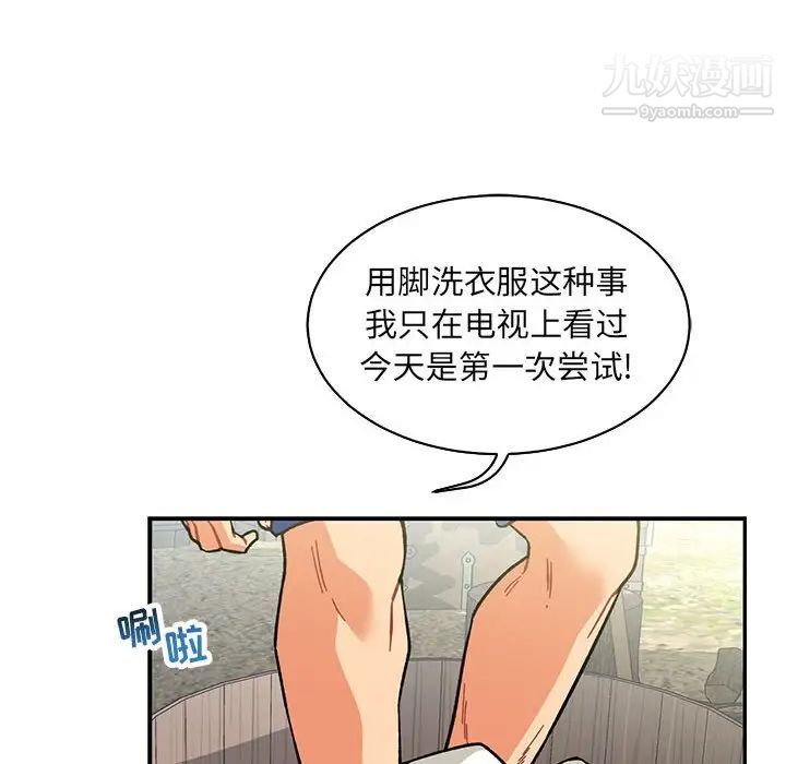 《亲爱的你Liebling！》漫画 第57話