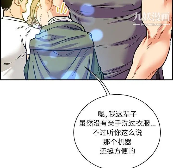 《亲爱的你Liebling！》漫画 第57話
