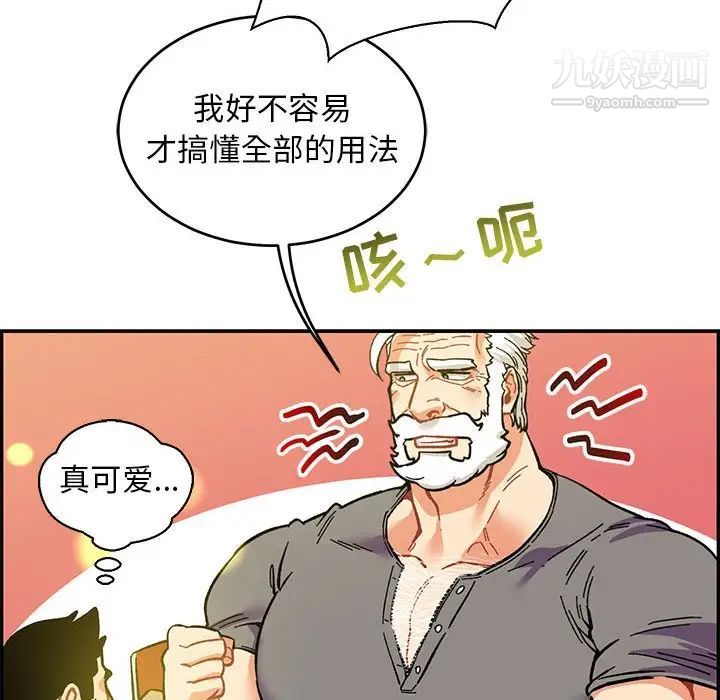 《亲爱的你Liebling！》漫画 第57話