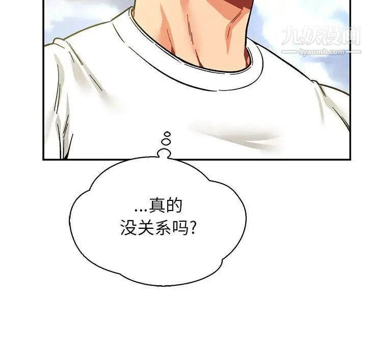 《亲爱的你Liebling！》漫画 第57話
