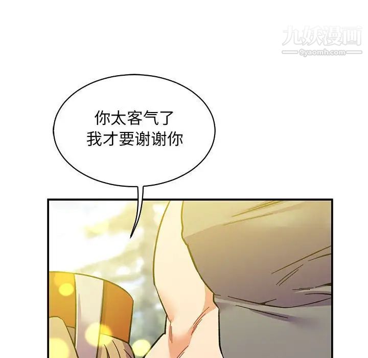 《亲爱的你Liebling！》漫画 第57話