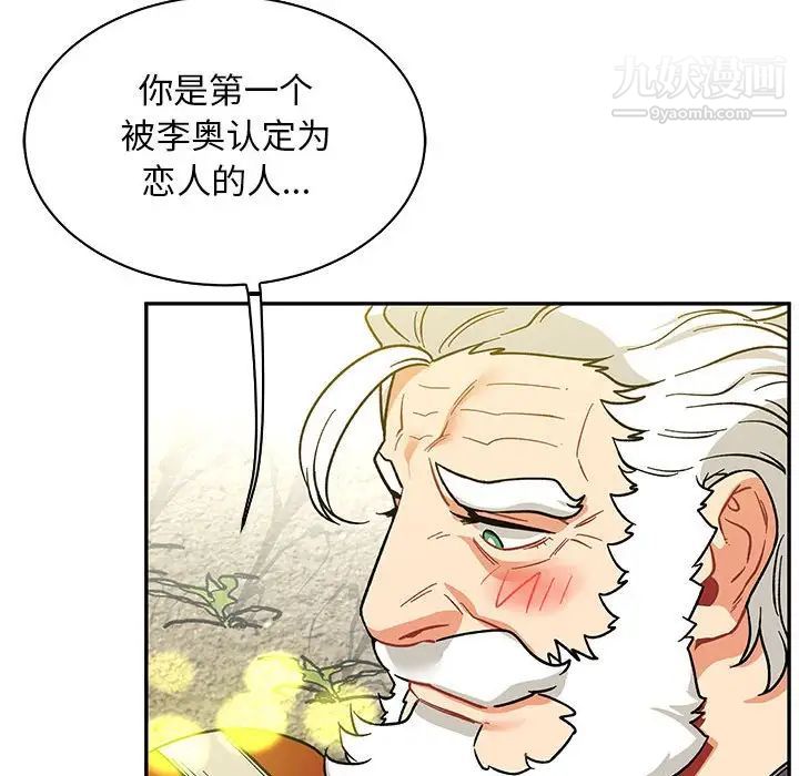 《亲爱的你Liebling！》漫画 第57話
