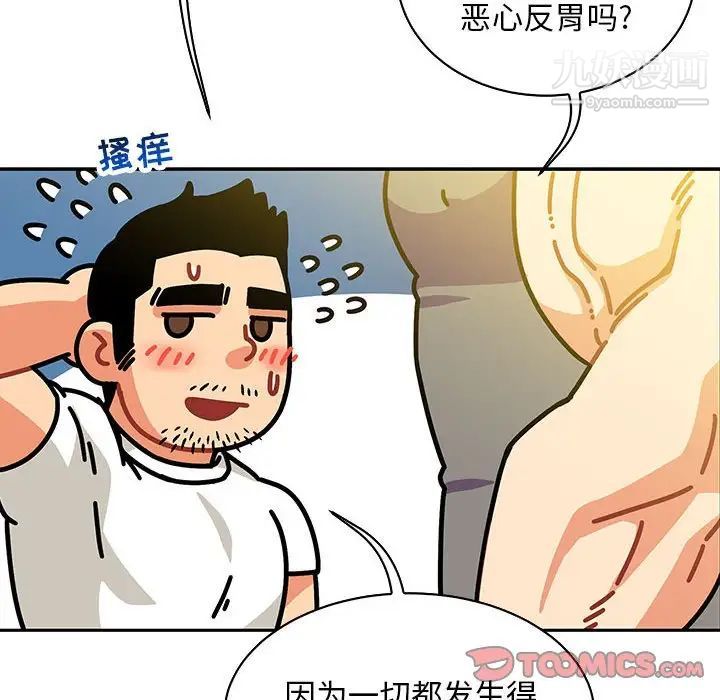 《亲爱的你Liebling！》漫画 第57話