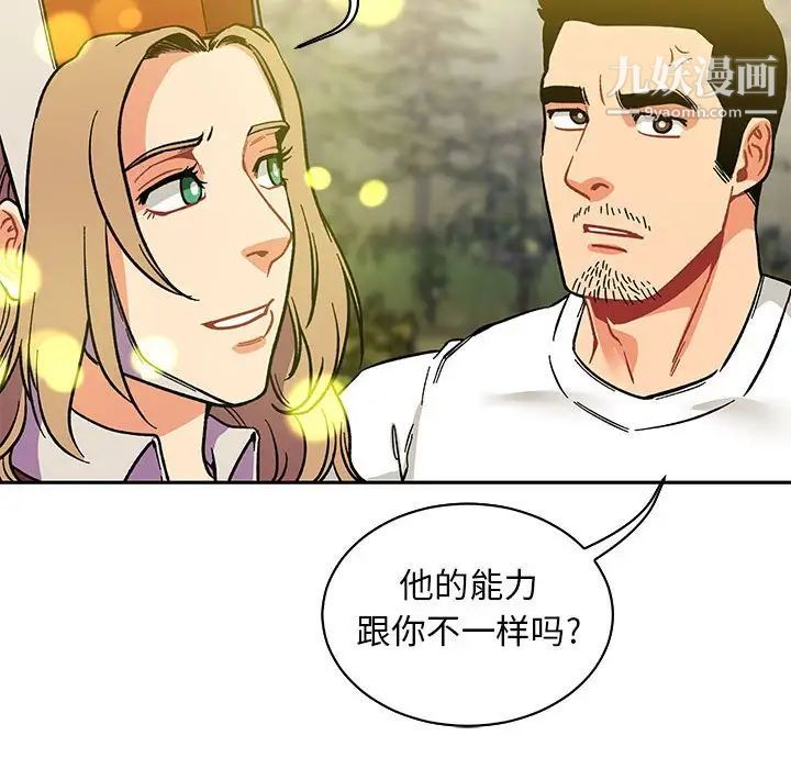 《亲爱的你Liebling！》漫画 第57話