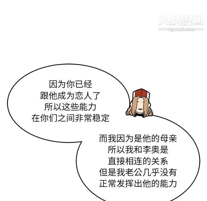 《亲爱的你Liebling！》漫画 第57話