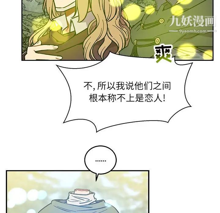 《亲爱的你Liebling！》漫画 第57話