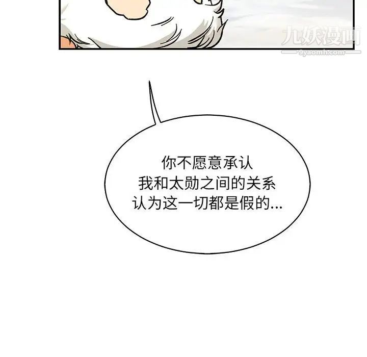 《亲爱的你Liebling！》漫画 第57話