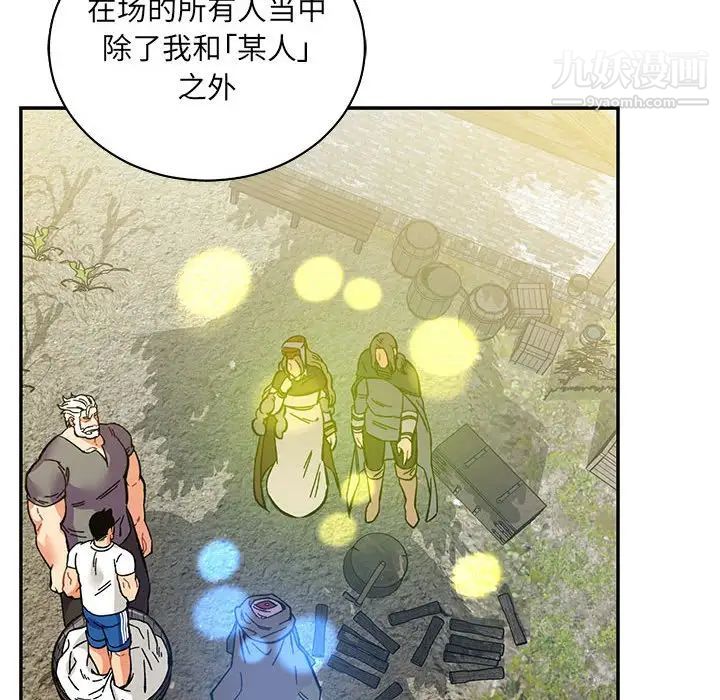 《亲爱的你Liebling！》漫画 第57話
