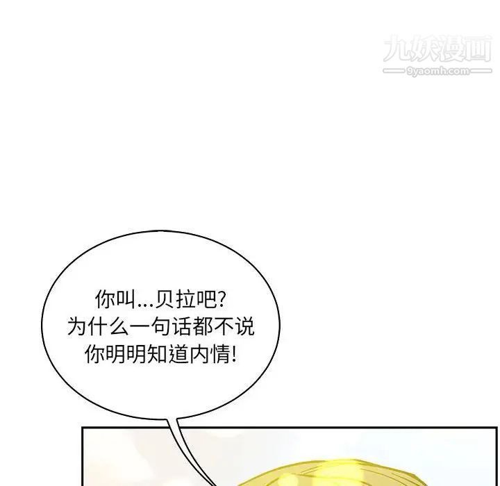 《亲爱的你Liebling！》漫画 第57話