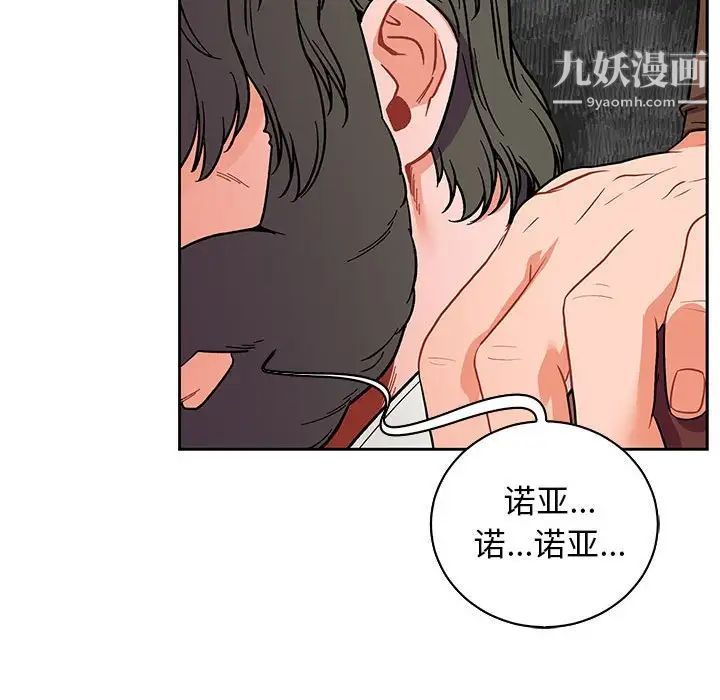 《亲爱的你Liebling！》漫画 第57話