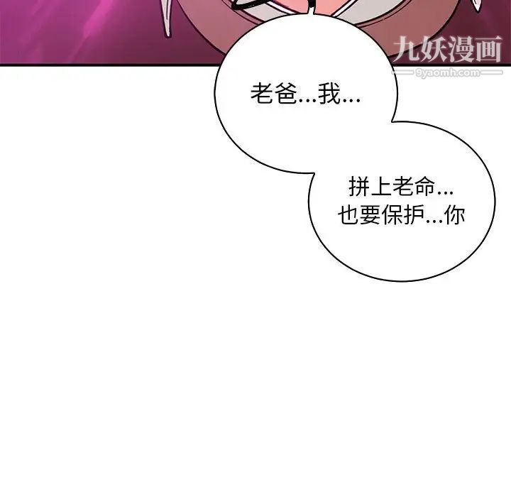 《亲爱的你Liebling！》漫画 第57話
