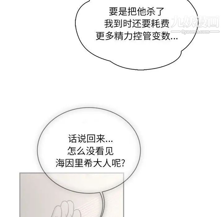 《亲爱的你Liebling！》漫画 第58話