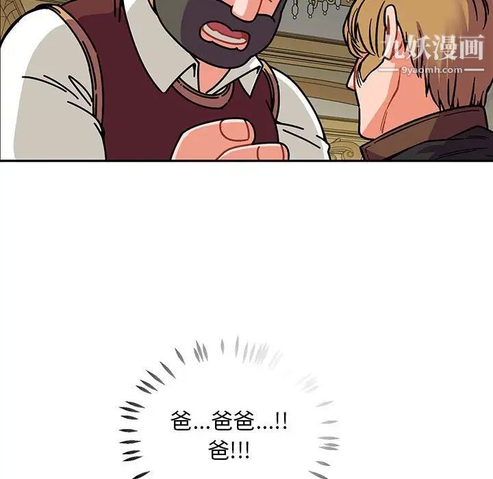 《亲爱的你Liebling！》漫画 第58話