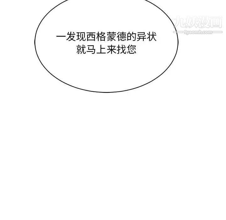 《亲爱的你Liebling！》漫画 第58話