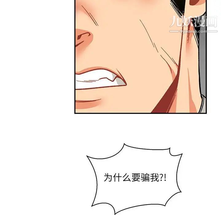 《亲爱的你Liebling！》漫画 第58話