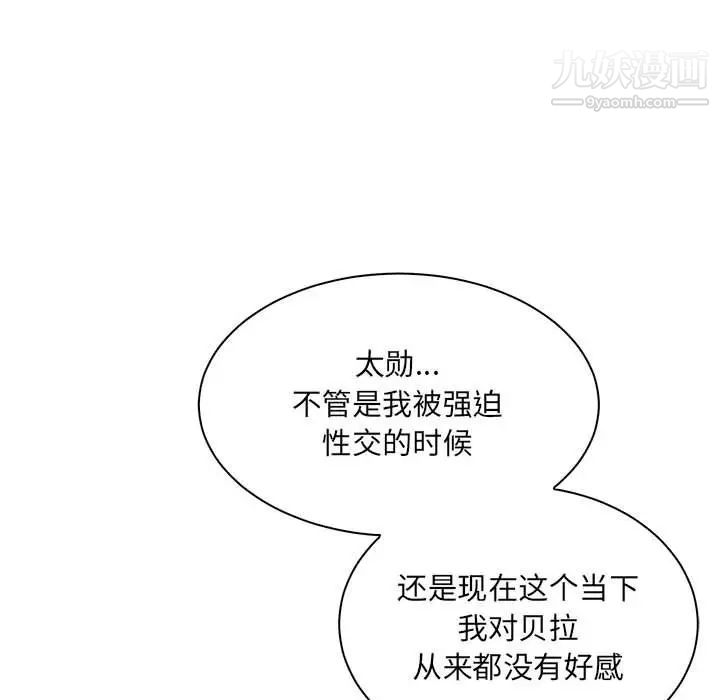 《亲爱的你Liebling！》漫画 第58話