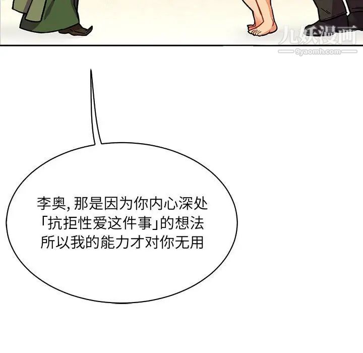 《亲爱的你Liebling！》漫画 第58話