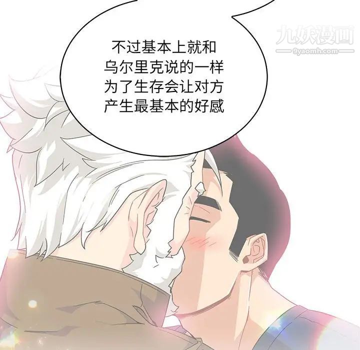 《亲爱的你Liebling！》漫画 第58話
