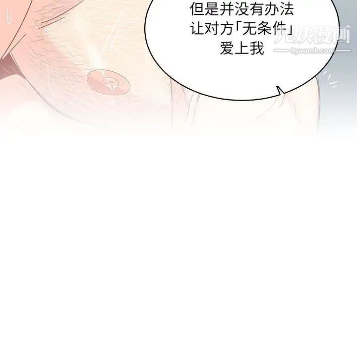 《亲爱的你Liebling！》漫画 第58話