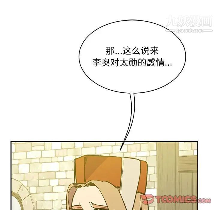 《亲爱的你Liebling！》漫画 第58話
