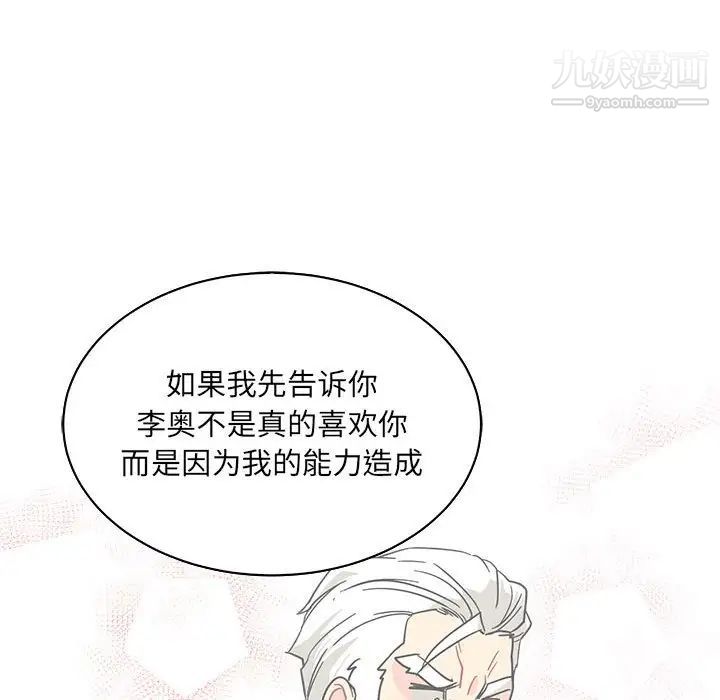 《亲爱的你Liebling！》漫画 第58話