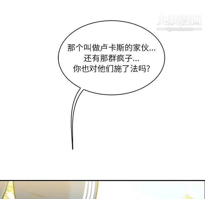 《亲爱的你Liebling！》漫画 第58話