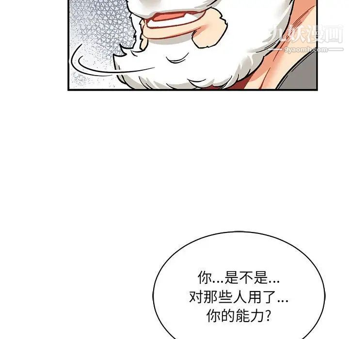 《亲爱的你Liebling！》漫画 第58話