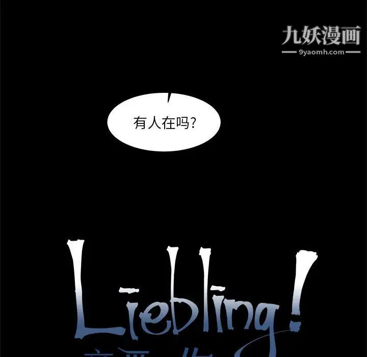 《亲爱的你Liebling！》漫画 第5話