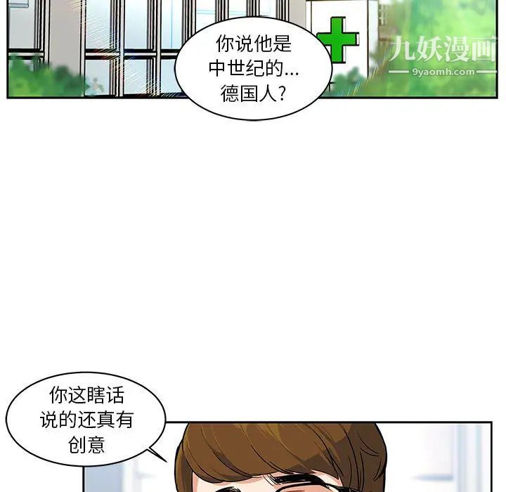 《亲爱的你Liebling！》漫画 第5話
