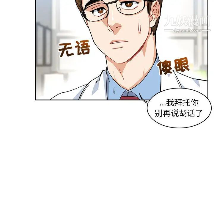 《亲爱的你Liebling！》漫画 第5話