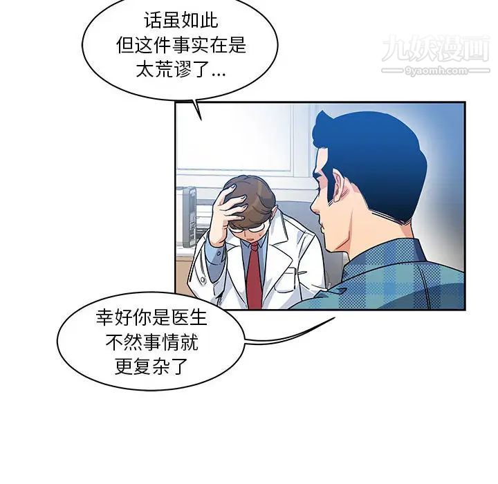 《亲爱的你Liebling！》漫画 第5話