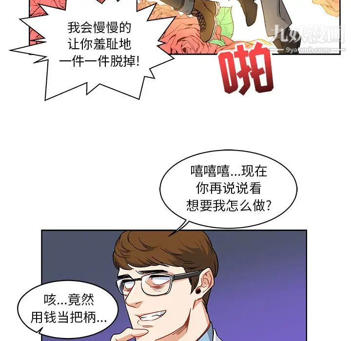 《亲爱的你Liebling！》漫画 第5話