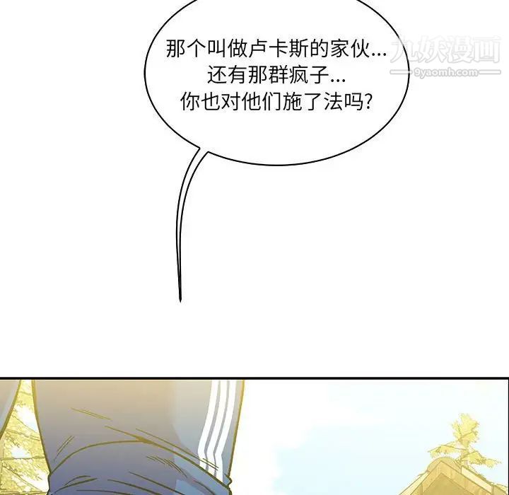 《亲爱的你Liebling！》漫画 第59話