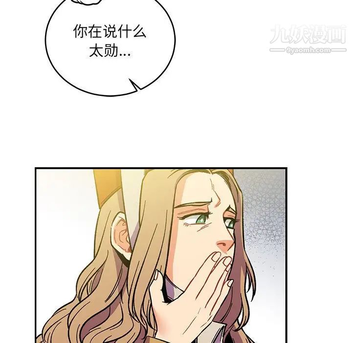 《亲爱的你Liebling！》漫画 第59話