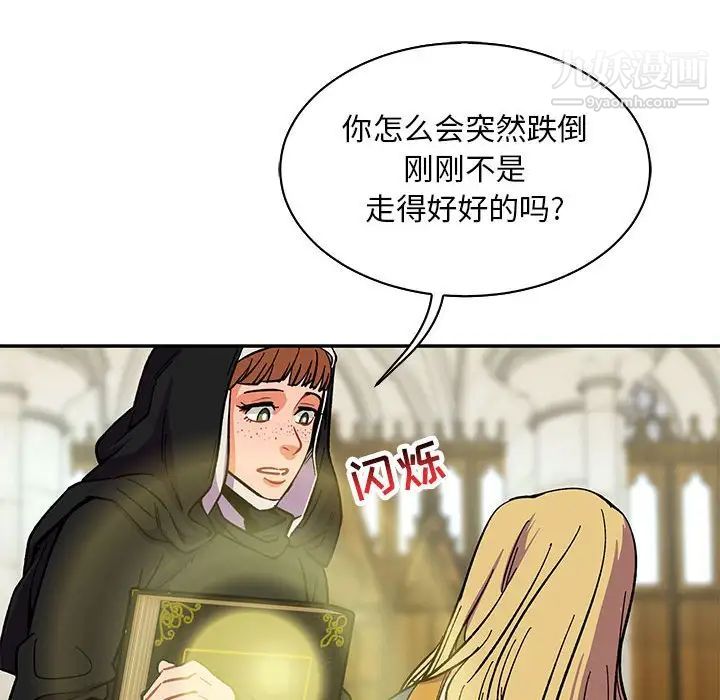 《亲爱的你Liebling！》漫画 第59話