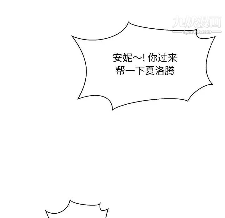 《亲爱的你Liebling！》漫画 第59話
