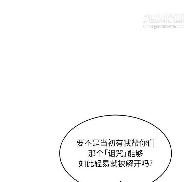 《亲爱的你Liebling！》漫画 第59話