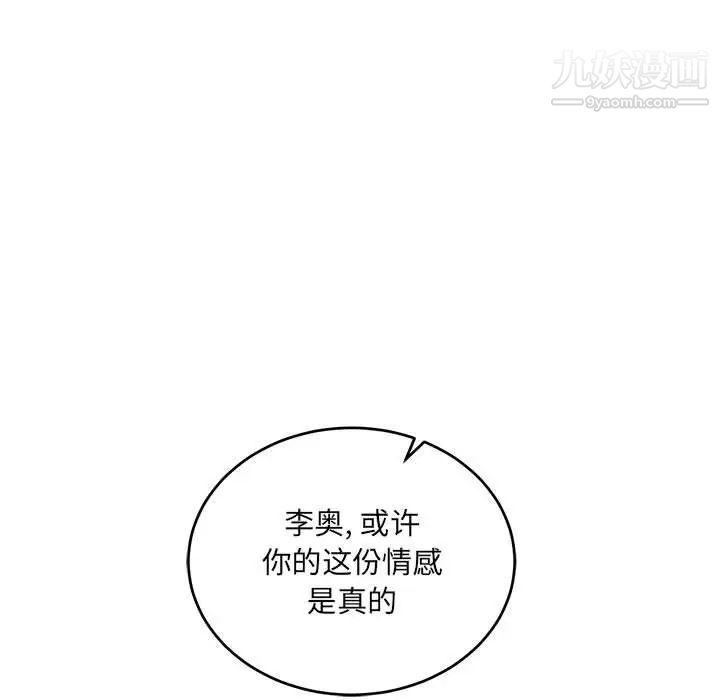 《亲爱的你Liebling！》漫画 第59話